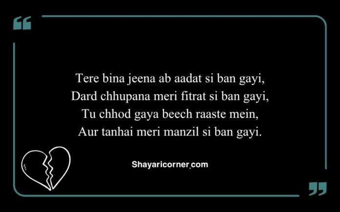 Breakup Shayari in English
