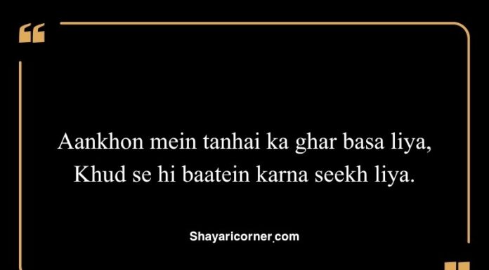 Shayari on Eyes in English Shayari on Eyes in English