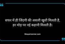 Travel Shayari in Hindi Travel Shayari in Hindi