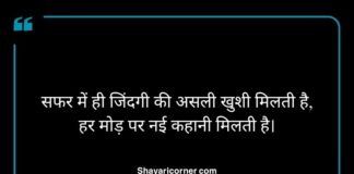 Travel Shayari in Hindi Travel Shayari in Hindi