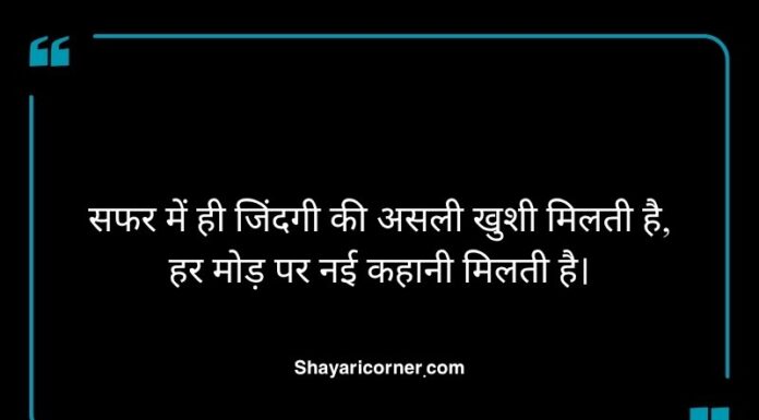 Travel Shayari in Hindi Travel Shayari in Hindi