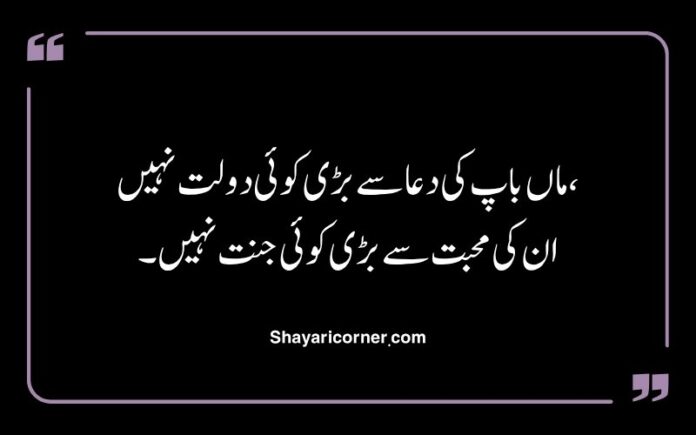 Maa Baap Poetry in Urdu