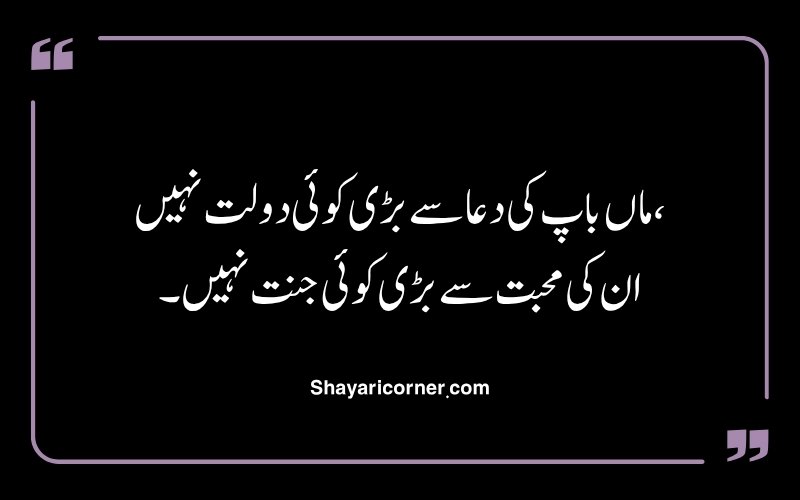 Maa Baap Poetry in Urdu