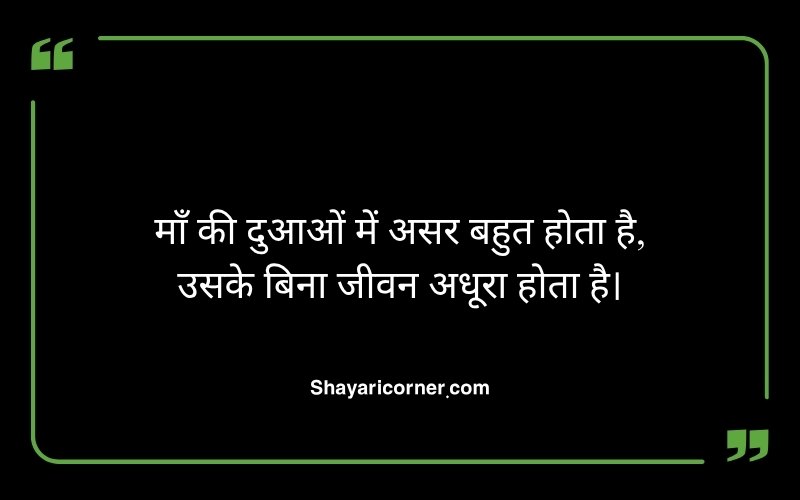 Maa Family Shayari in Hindi