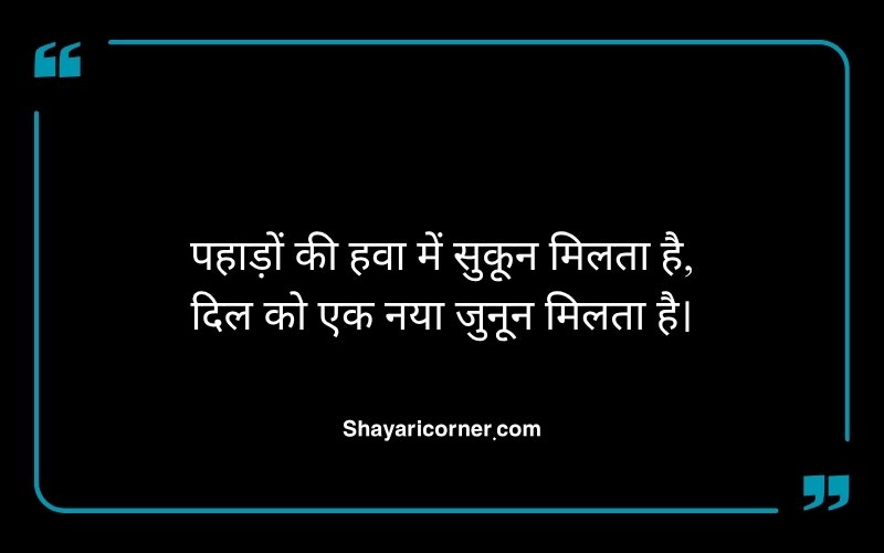 Nature Travel Shayari in Hindi