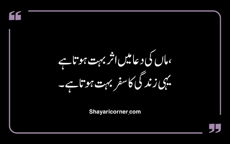 Maa Ki Shayari in Urdu