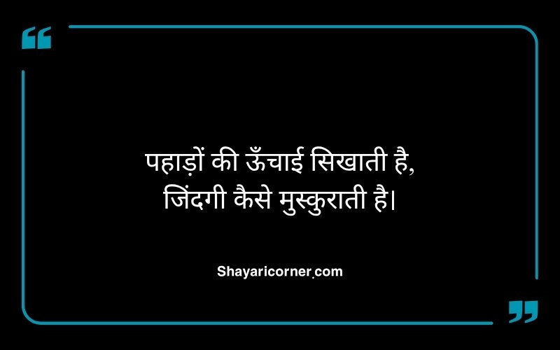 Mountain Travel Shayari in Hindi