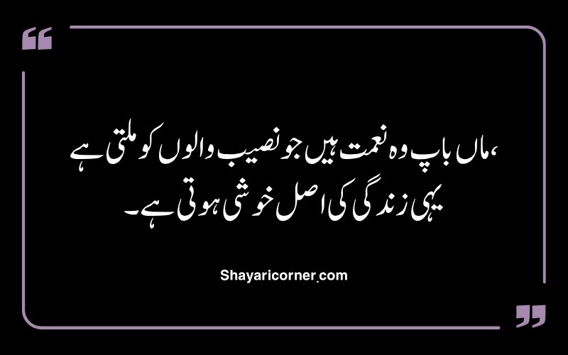 Emotional Maa Baap Poetry in Urdu