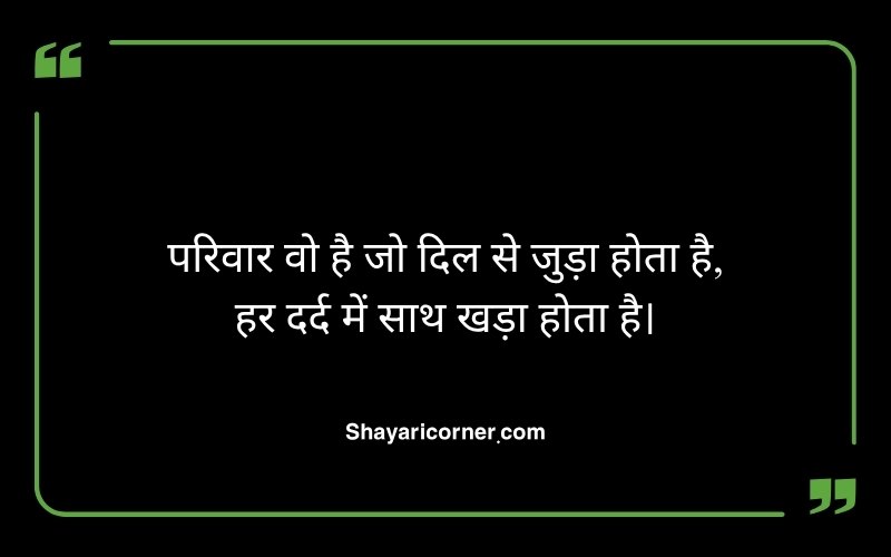 Emotional Family Shayari in Hindi